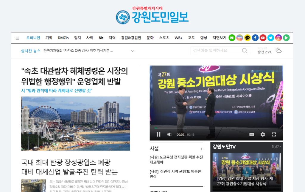 강원일보홈페이지