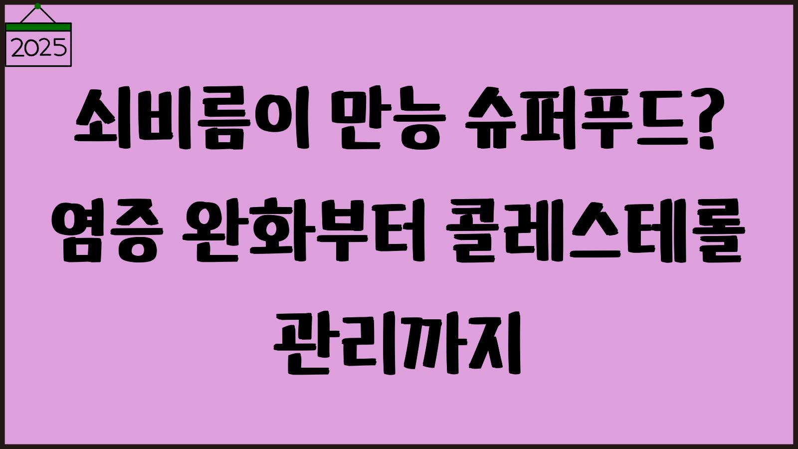 쇠비름 효능