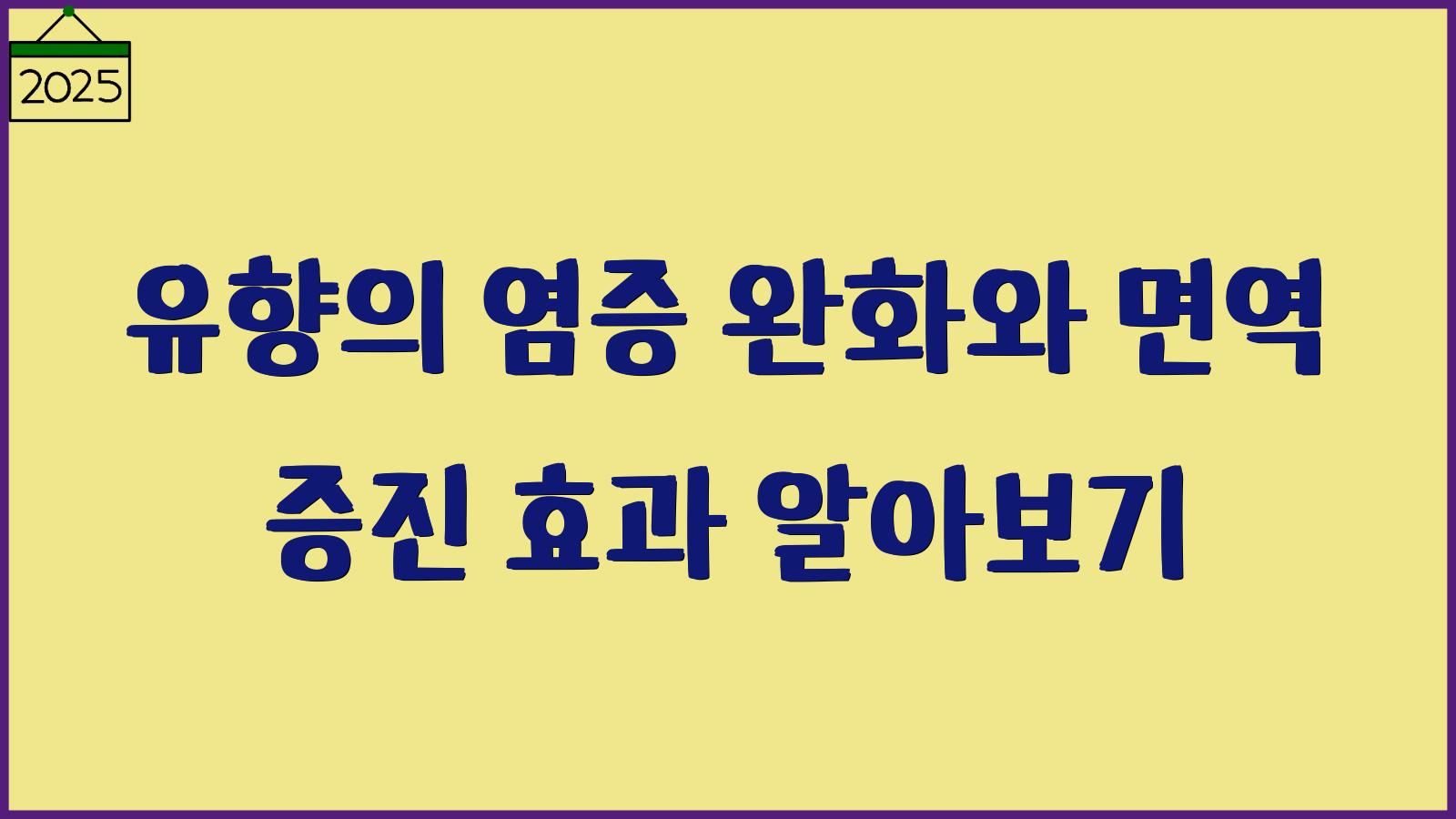 유향 효능