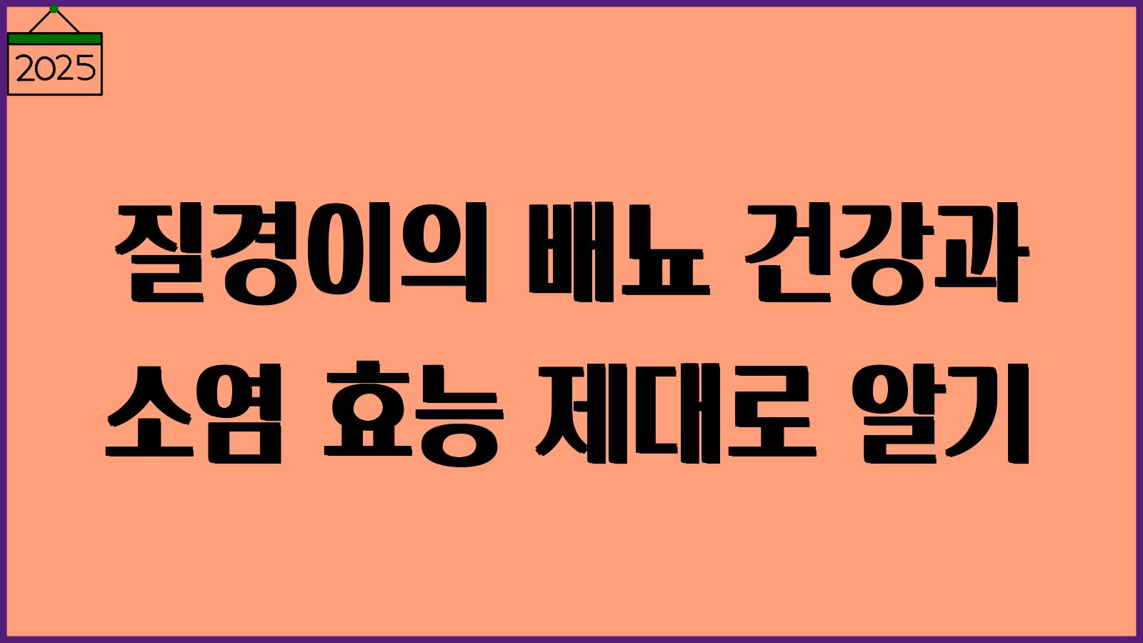 질경이 효능