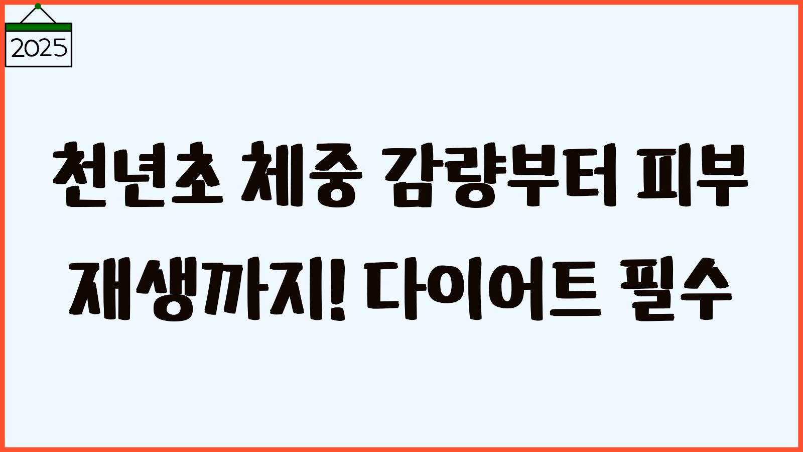 천년초의 효능